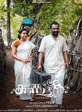 കണ്ണാളന്‍