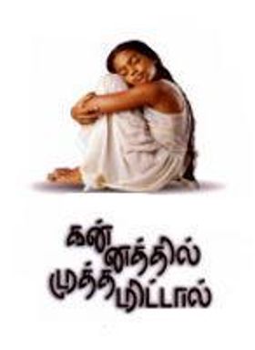 Kannathil Muthamittal