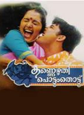 Kannezhuthi Pottum Thottu