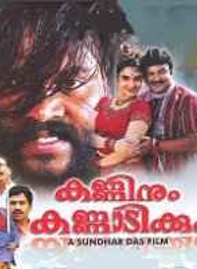 Kanninum Kannadikkum