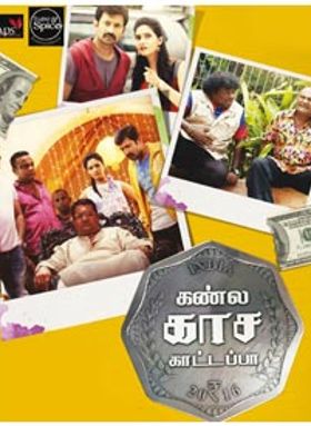 Kannula Kaasa Kattappa