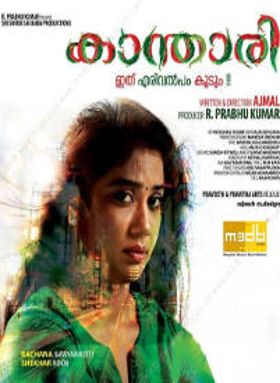 കാ‍ന്താരി