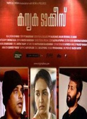 കന്യക ടാക്കീസ്