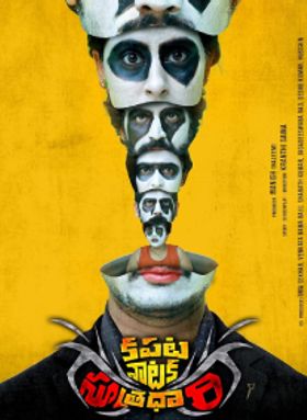 Kapata Nataka Sutradhari