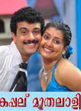 Kappalu Muthalaali