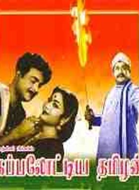 Kappal Ottiya Thamizhan