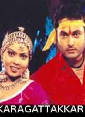 Karagattakkari