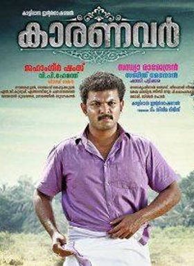 കാരണവര്‍