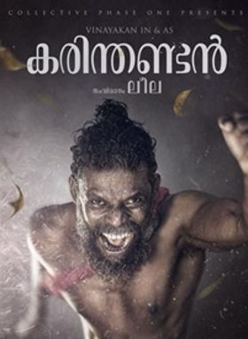 കരിന്തണ്ടന്‍