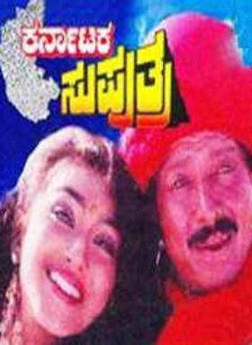 Karnataka Suputhra