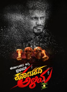 Karnatakada Aliya