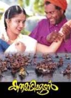 കരുമാടിക്കുട്ടന്‍