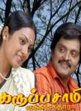 Karuppusamy Kuthagaikaarar