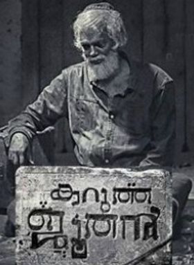 Karutha Joothan