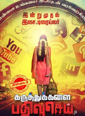 Karuthukalai Pathivu Sei