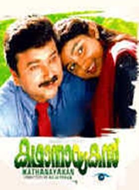 കഥാനായകൻ