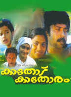 Kathodu Kathoram
