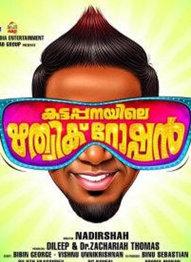 Kattappanayile Hrithik Roshan