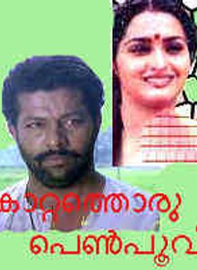 Kattathoru Penpoovu