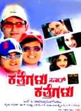 Katthegalu Saar Katthegalu