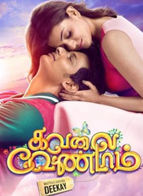 Kavalai Vendam
