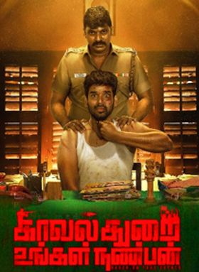 Kavalthurai Ungal Nanban