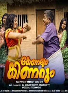 കേണലും കിണറും