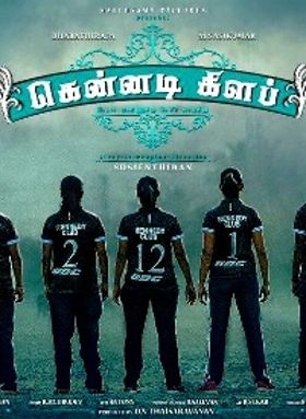 കെന്നഡി ക്ലബ്