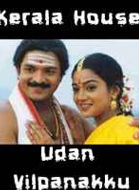 Kerala House Udan Vilpanakku