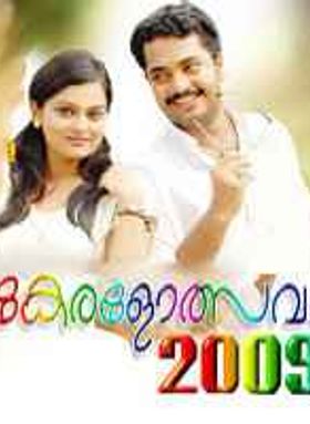 Keralotsavam 2009