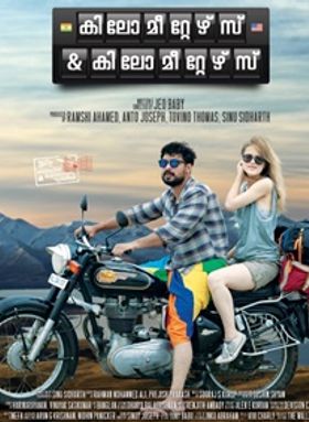 കിലോമീറ്റേഴ്‌സ് ആന്റ് കിലോമീറ്റേഴ്‌സ്