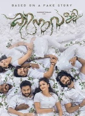 കിനാവള്ളി