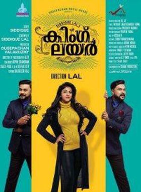 കിംഗ് ലയര്‍
