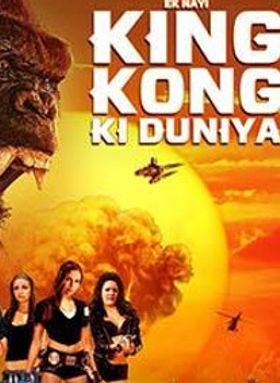 King Kong Ki Duniya