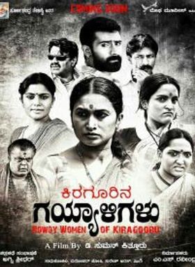 Kiragoorina Gayyaligalu