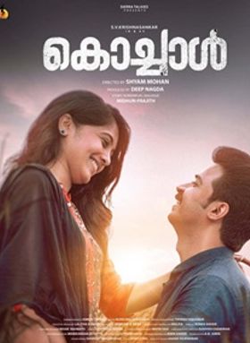 കൊച്ചാള്‍