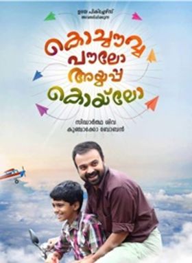 കൊച്ചൗവ്വ പൗലോ അയ്യപ്പ കൊയ്‌ലോ