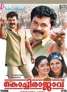 കൊച്ചിരാജാവ്