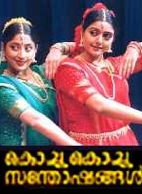 Kochu Kochu Santhoshangal