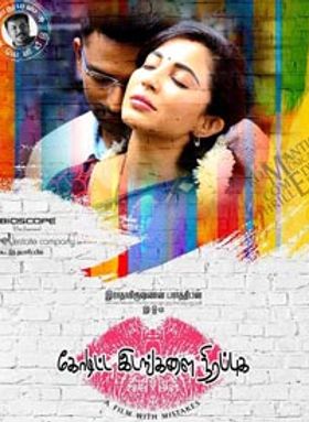 Koditta Idangalai Nirappuga