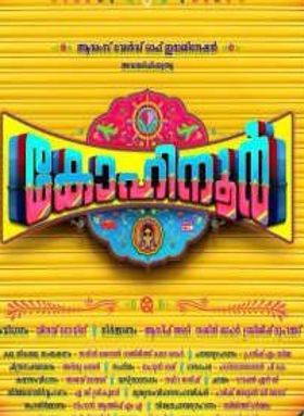 കോഹിനൂർ