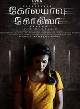 കൊളമാവ് കോകില