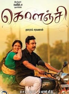 കോലാന്‍ജി