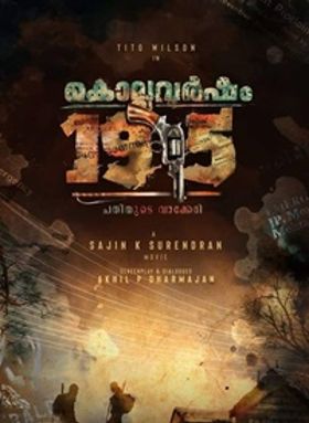 കൊല്ലവര്‍ഷം 1975