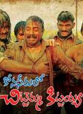 Konaseemalo Chittamma Kittayya