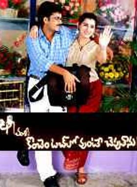 Koncham Touchlo Vunte Chebutanu