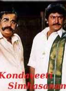 Kondaveeti Simhasanam