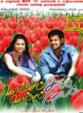 Konjam Sirippu Konjam Kobam