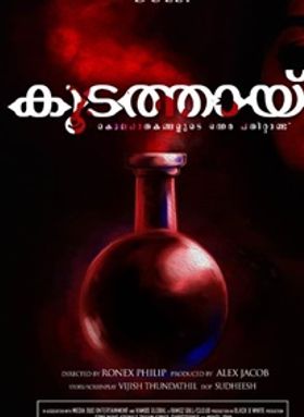 കൂടത്തായ്