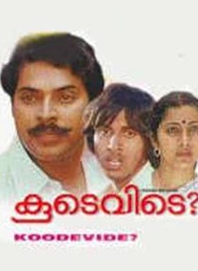 കൂടെവിടെ